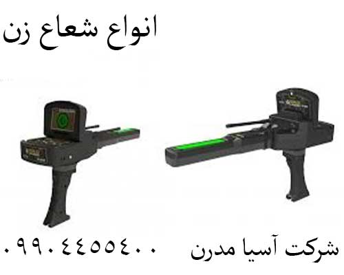 انواع شعاع زن
