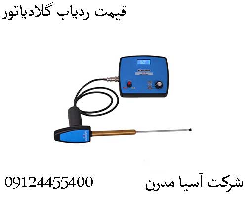 قیمت ردیاب گلادیاتور09124455400