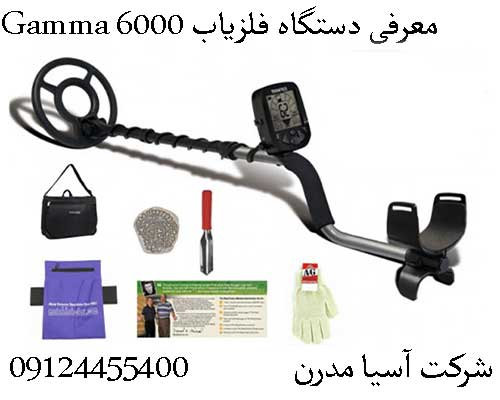 معرفی دستگاه فلزیاب Gamma 600009124455400