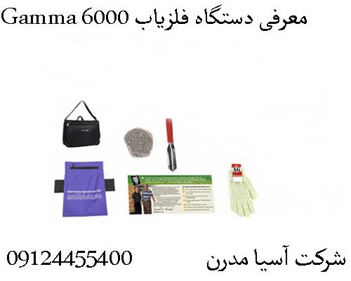 معرفی دستگاه فلزیاب Gamma 600009124455400