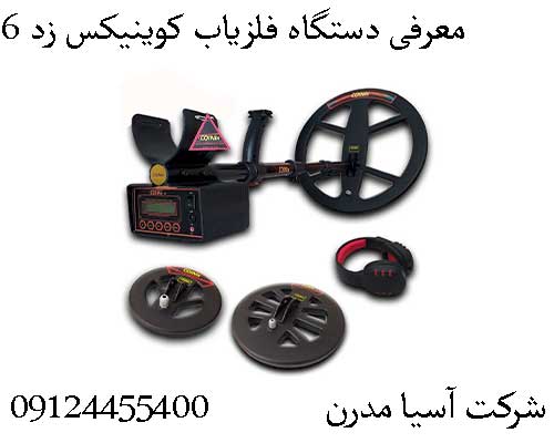 معرفی دستگاه فلزیاب کوینیکس زد 609124455400