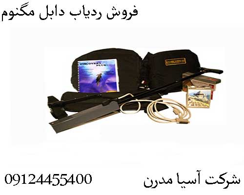فروش ردیاب دابل مگنوم09124455400
