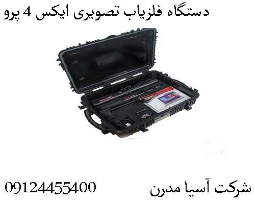 دستگاه فلزیاب تصویری ایکس ۴ پرو