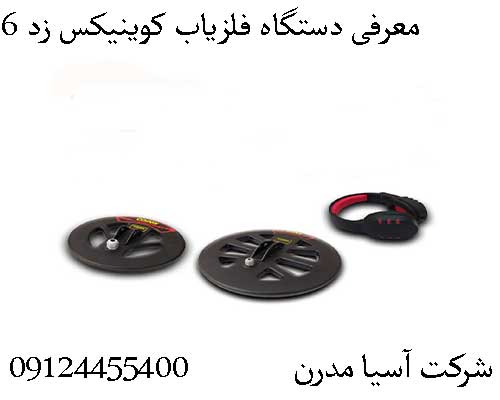 معرفی دستگاه فلزیاب کوینیکس زد 609124455400