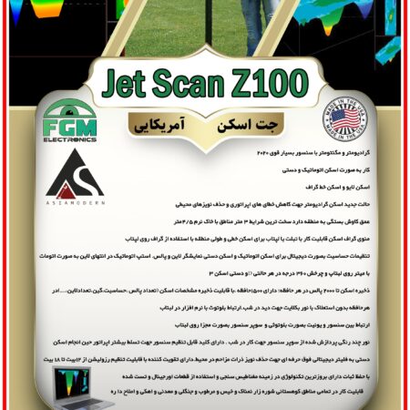 جت اسکن (Jet Scan Z100)
