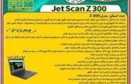 فلزیاب جت اسکن zw 300