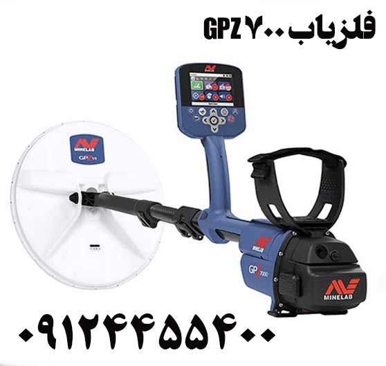 فلزیاب GPZ 7000