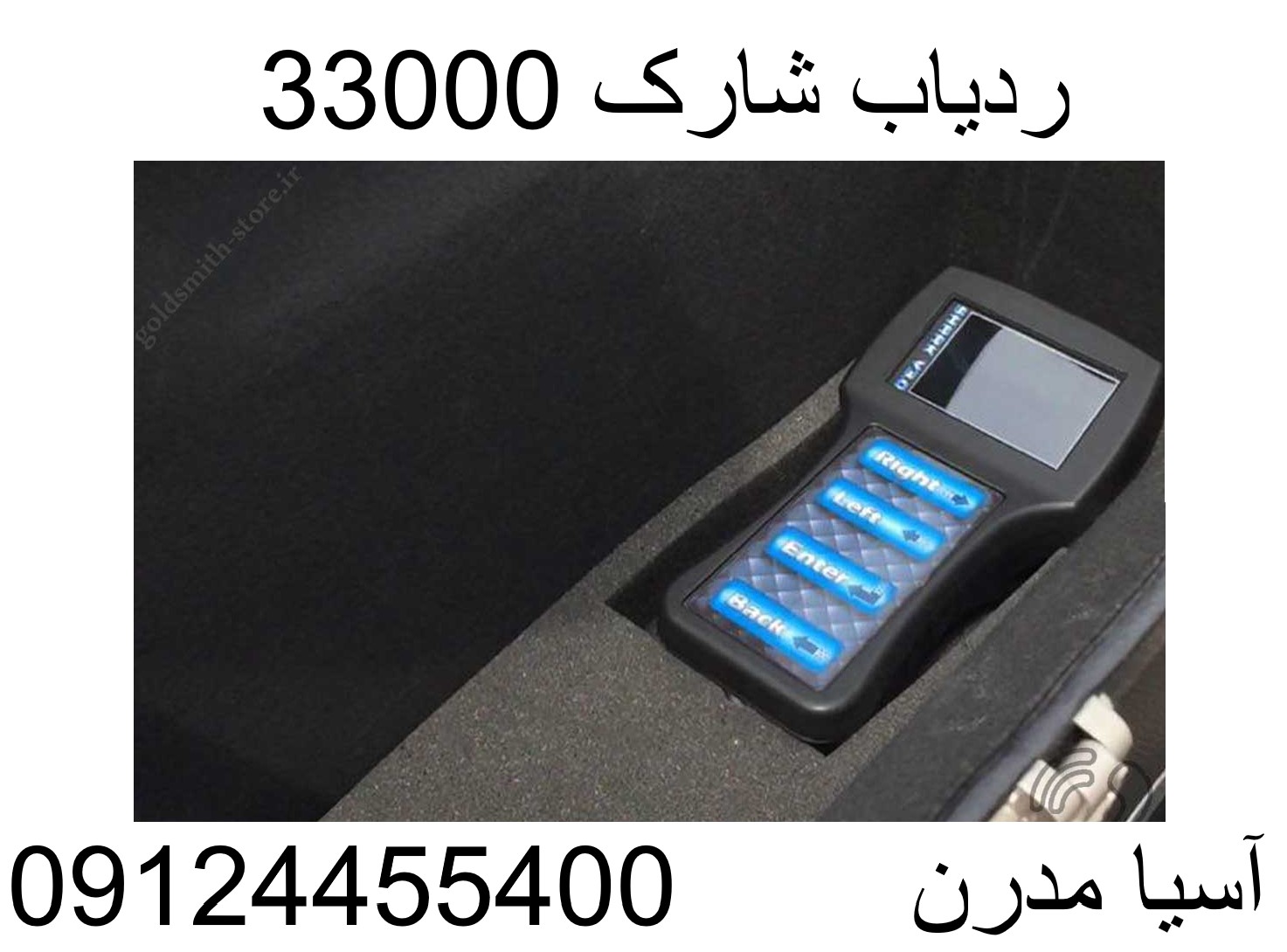 ردیاب شارک 33000