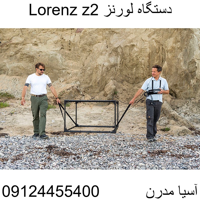 دستگاه لورنز Lorenz z2