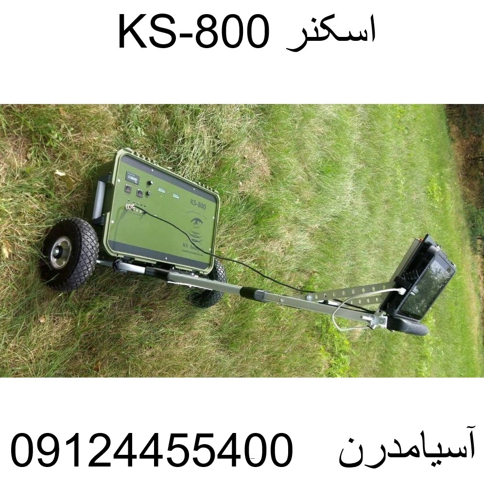  اسکنر KS-800