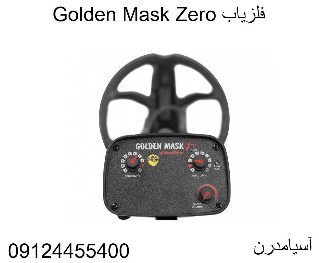 فلزیاب Golden Mask Zero
