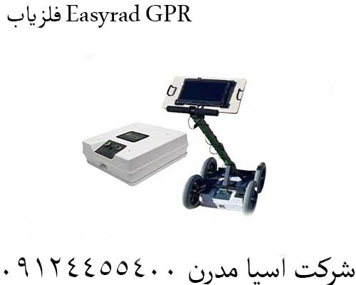 فلزیاب Easyrad GPR