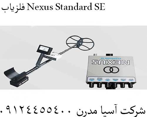 فلزیاب Nexus Standard SE