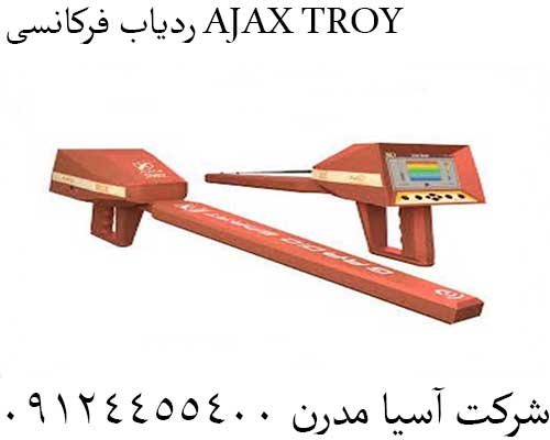 ردیاب فرکانسی AJAX TROY