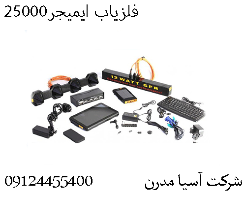 فلزیاب ایمیجر25000