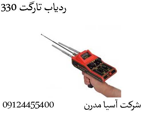 ردیاب تارگت 330