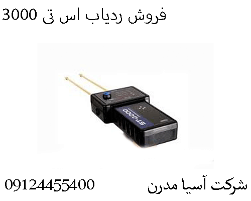 فروش ردیاب اس تی 3000