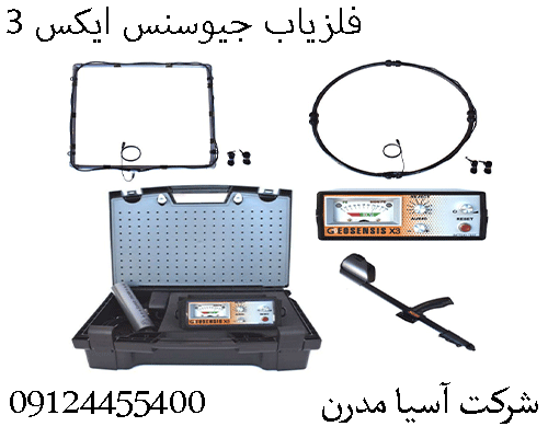 فلزیاب جیوسنس ایکس 3