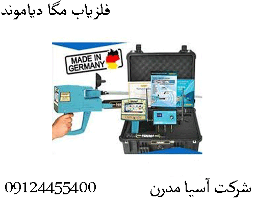 فلزیاب مگا دیاموند