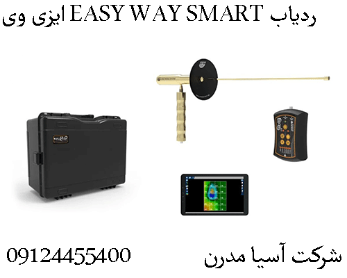 ردیاب EASY WAY SMART ایزی وی