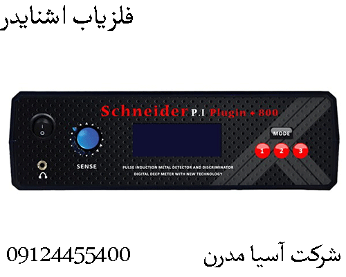 فلزیاب اشنایدر