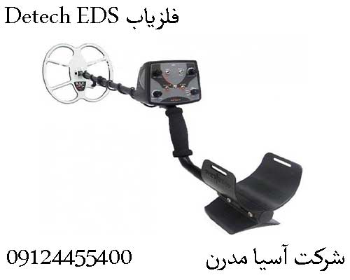 فلزیاب Detech EDS