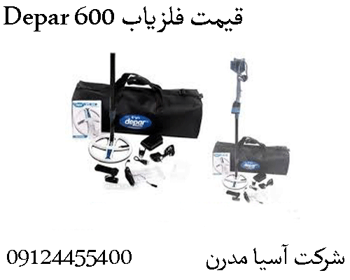 قیمت فلزیاب Depar 600