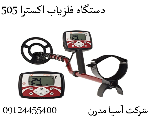 دستگاه فلزیاب اکسترا 505