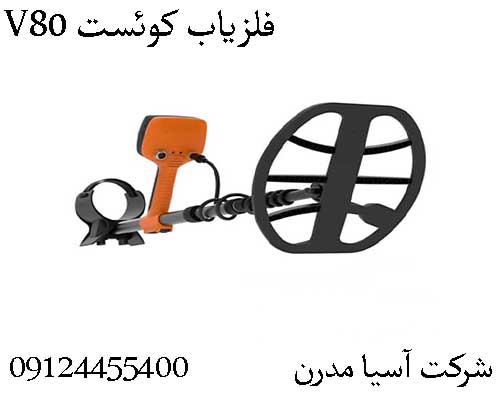 فلزیاب کوئست V80