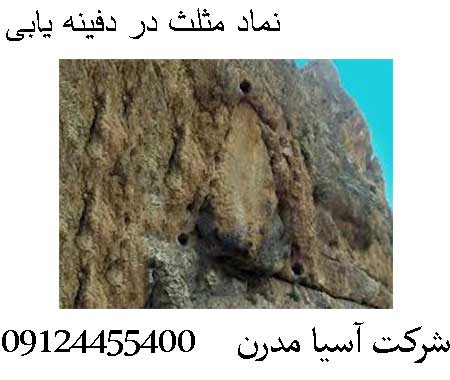 نماد مثلث در دفینه یابی