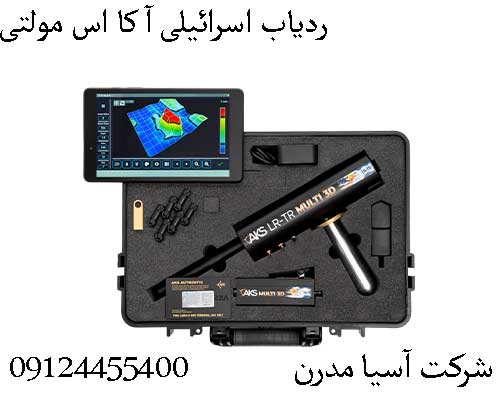 ردیاب اسرائیلی آ کا اس مولتی