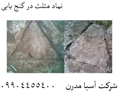 نماد مثلث در گنج یابی